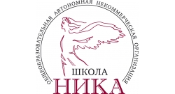 ОАНО Школа "НИКА"